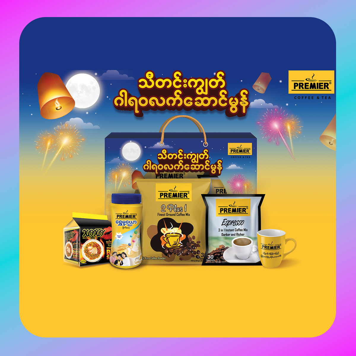 THADINGYUT GIFTBOX (2plus1 & Espresso)