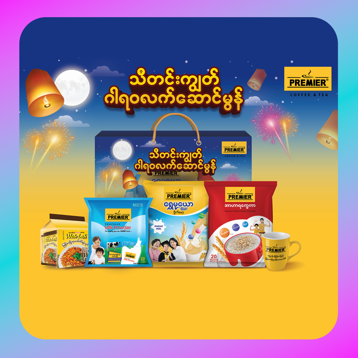 THADINGYUT GIFTBOX (White,Milk & Cereal)