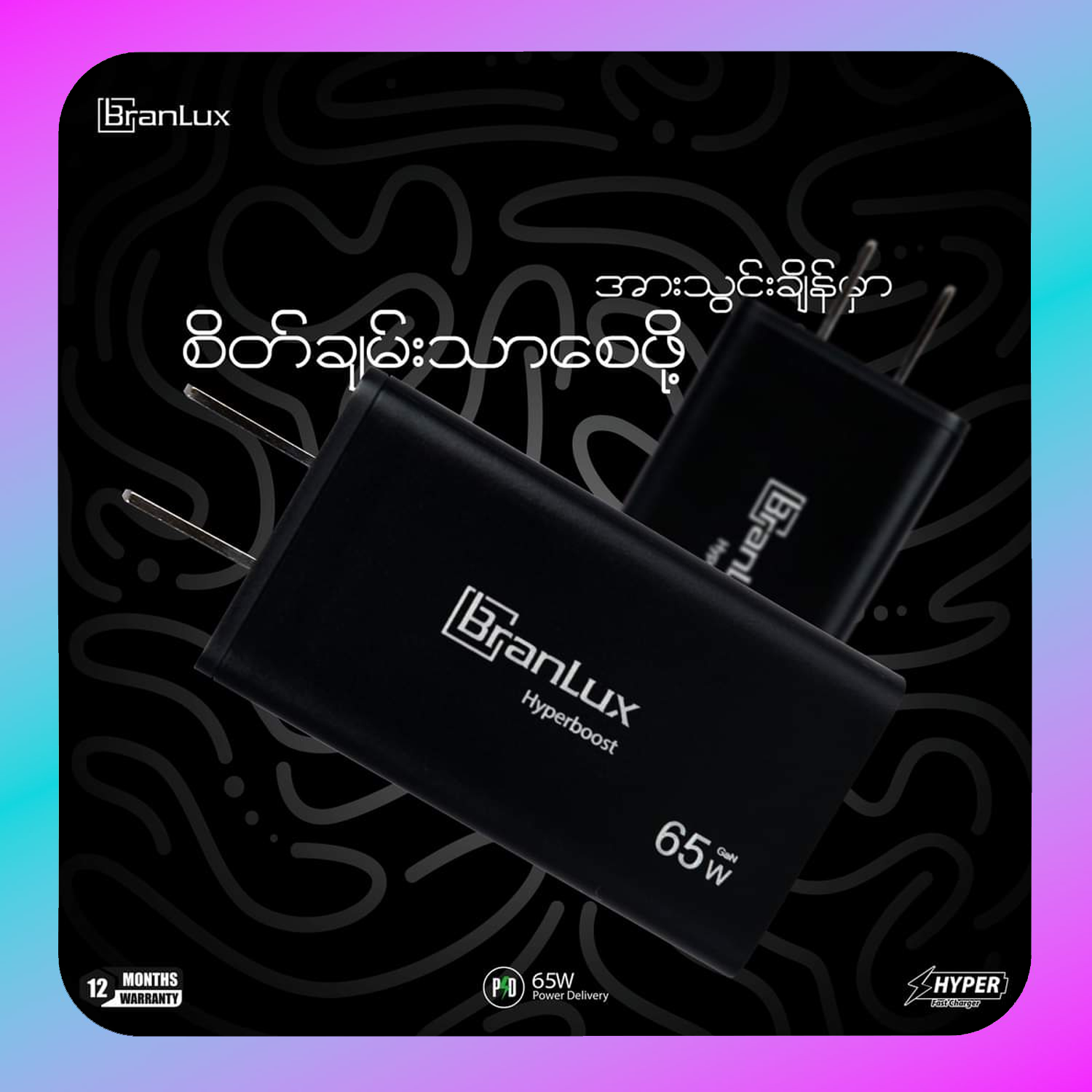 BranLux BL-U25 Turboboost Adapter PD 65W Charger