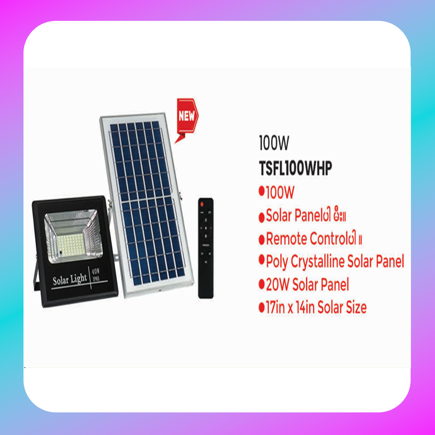 The Sun Solar Lighting (TSFL100WHP) Main image