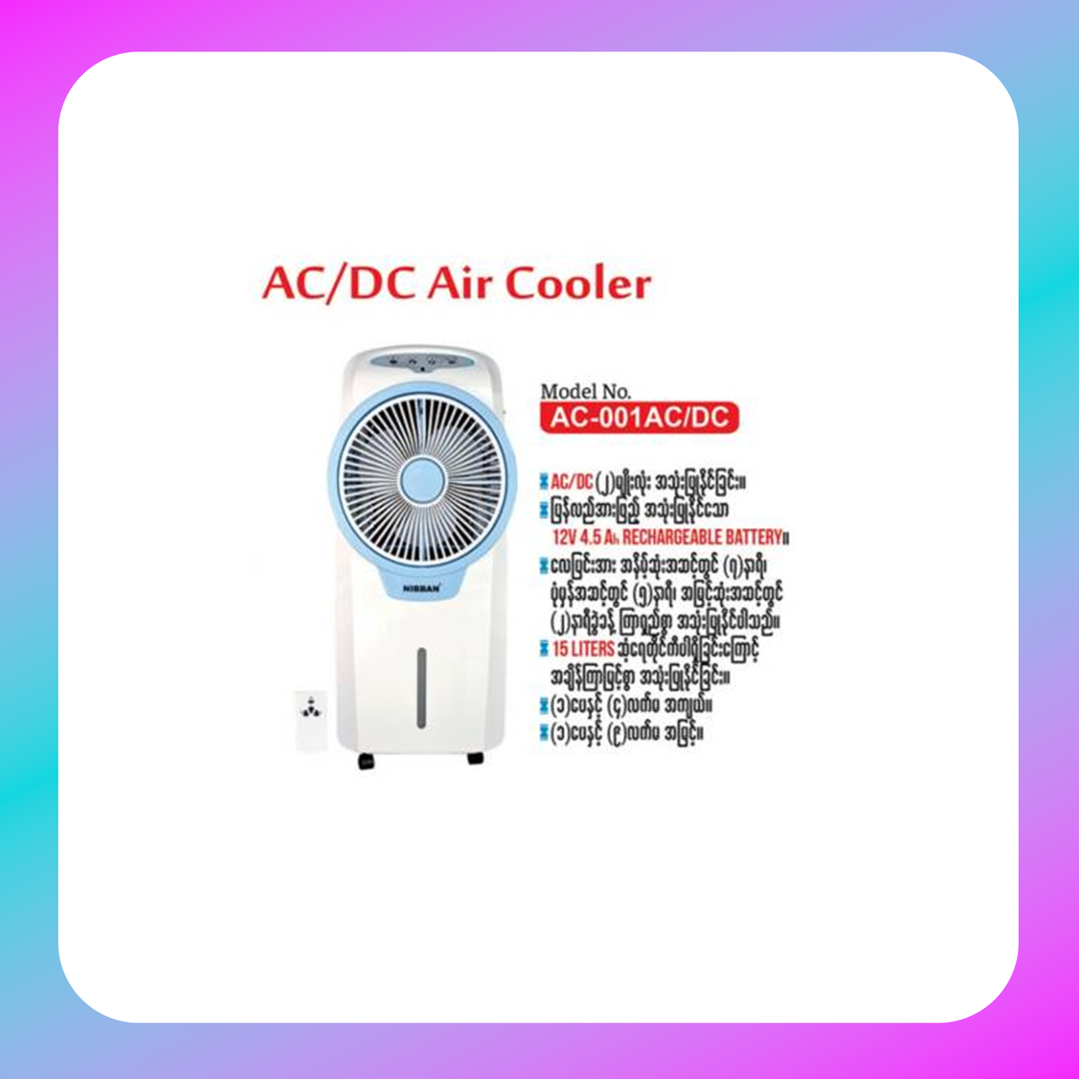 Nibban ACDC Air Cooler (NAC-001ACDC)