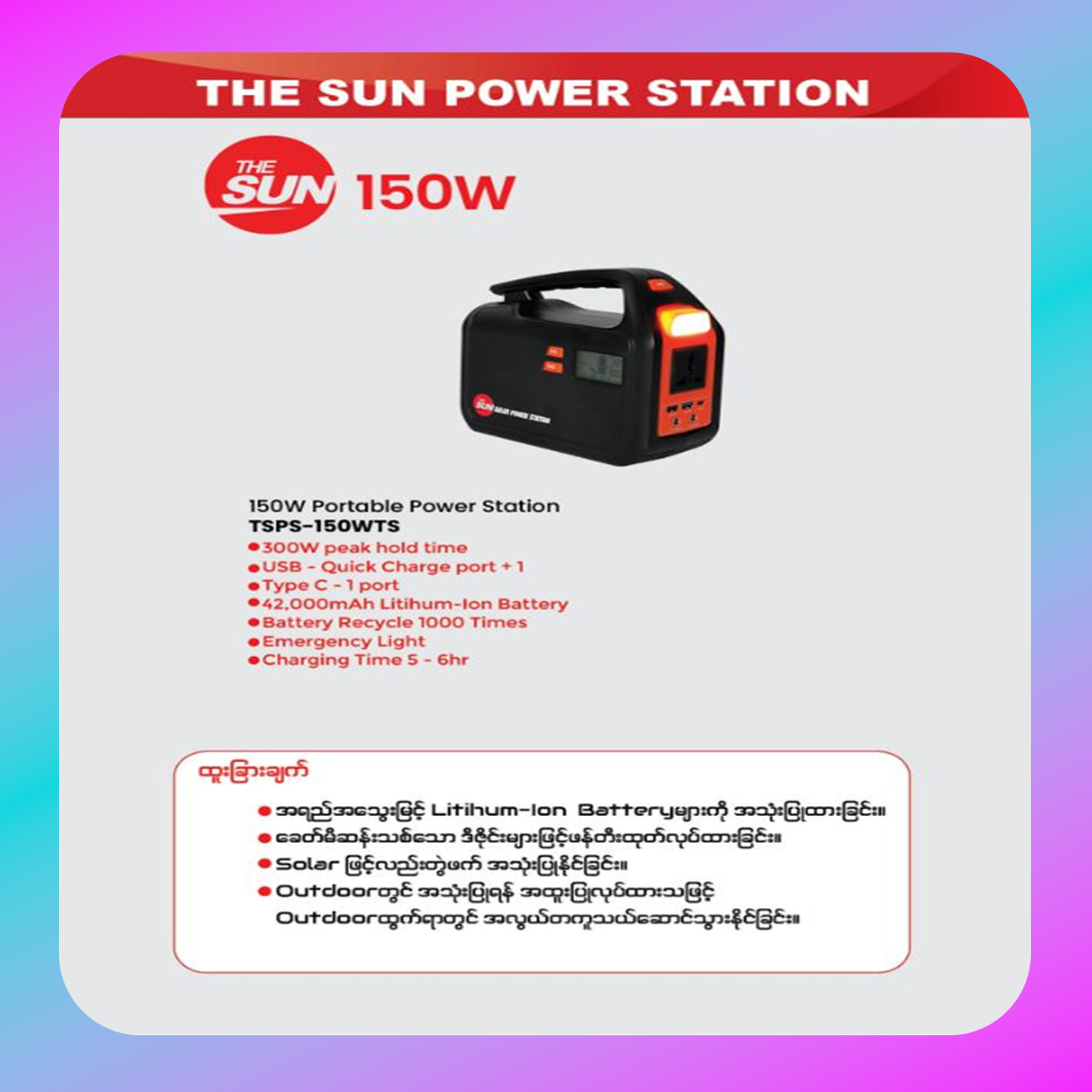 The Sun Power Station (TSPS-150WTS)