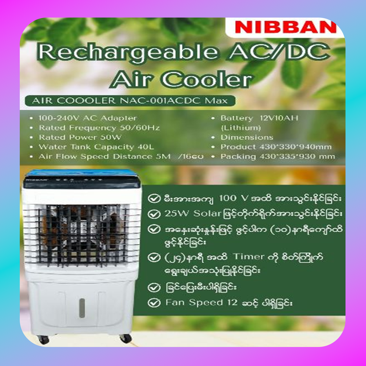 Nibban ACDC Air Cooler (NAC-001ACDC PRO)