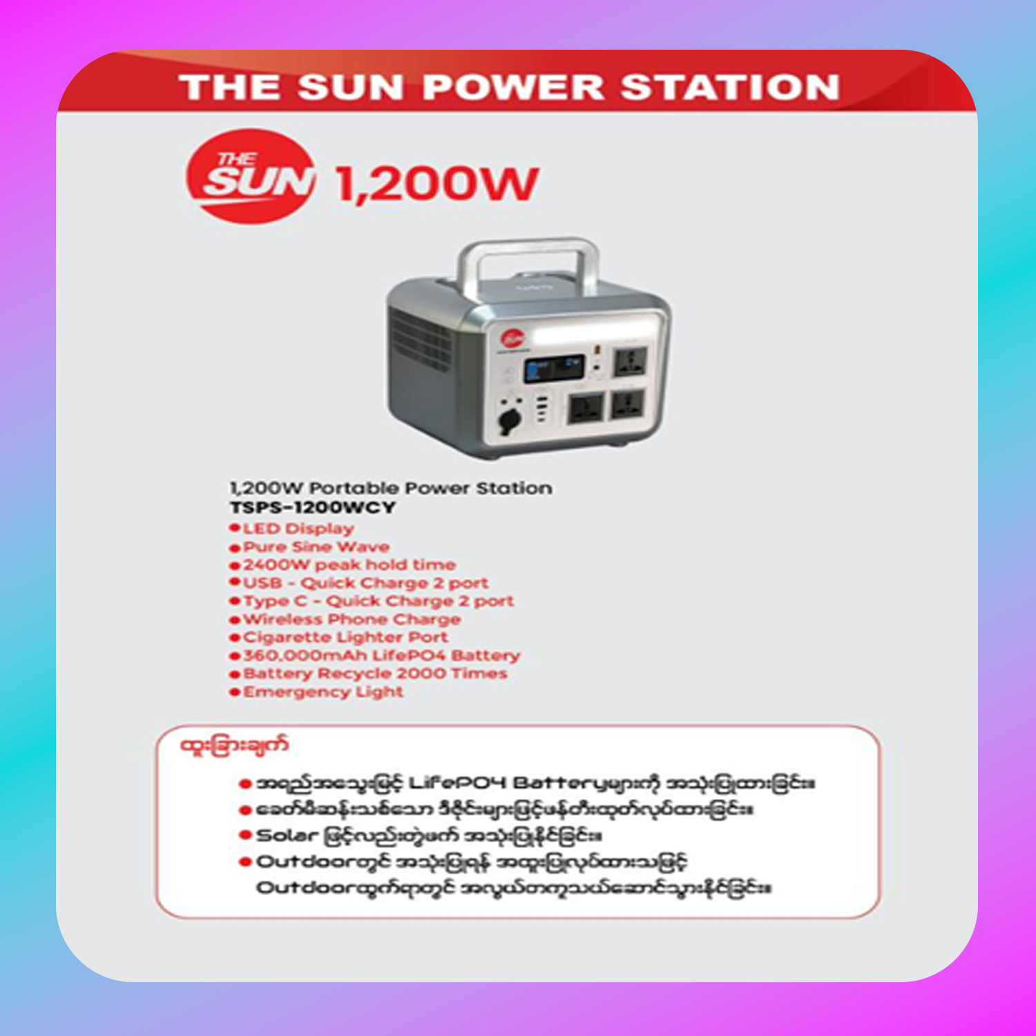 The Sun Power Station (TSPS-1200WCY)