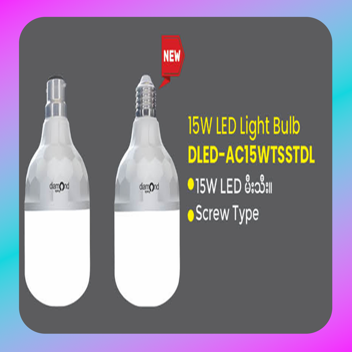 Diamond AC Light Bulb (DLED-AC15WTSSTDL)