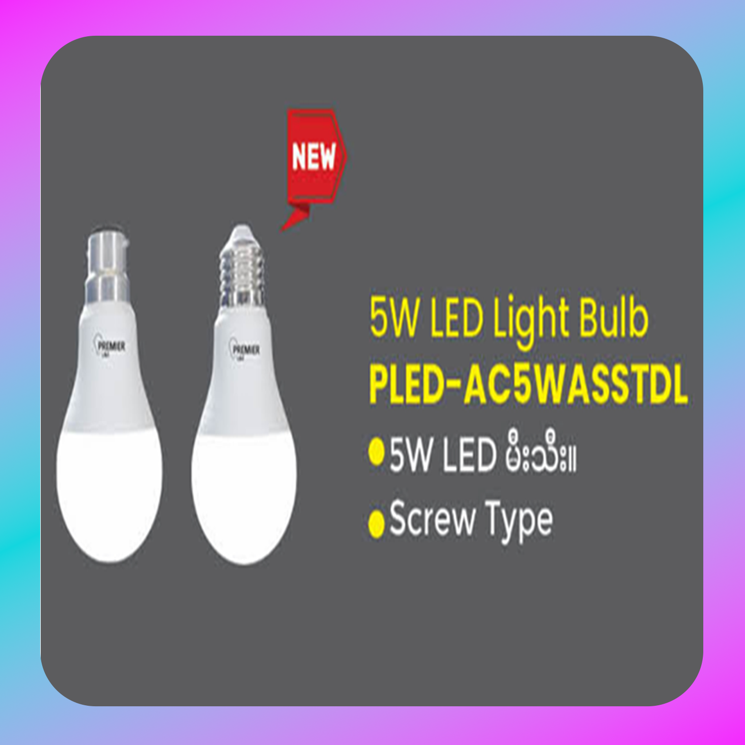 PREMIER AC Light Bulb (PLED-AC5WASSTDL/SPTDL)