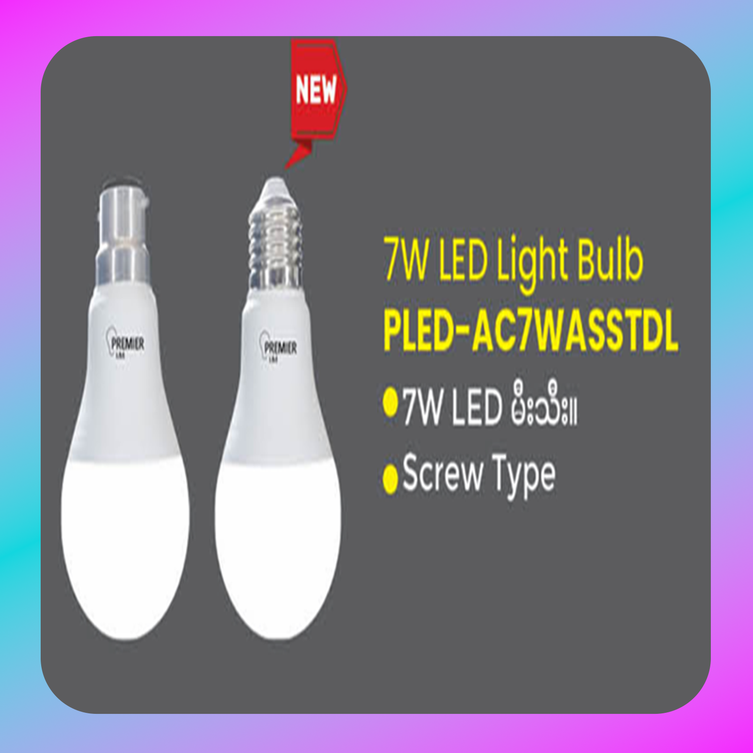 PREMIER AC Light Bulb (PLED-AC7WASSTDL/SPTDL)