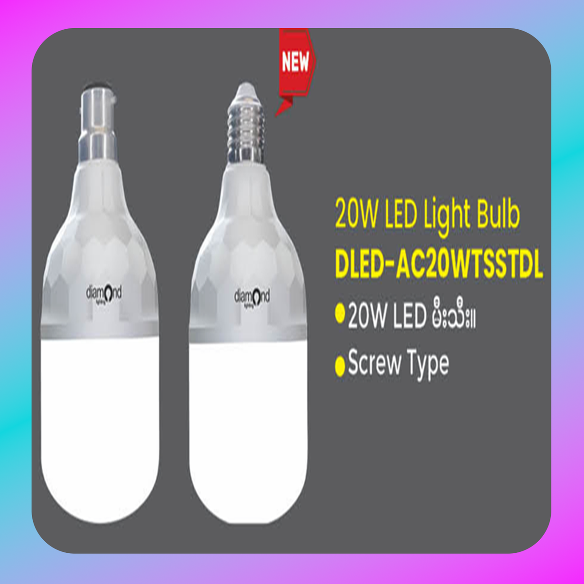 Diamond AC Light Bulb (DLED-AC20WTSSTDL)