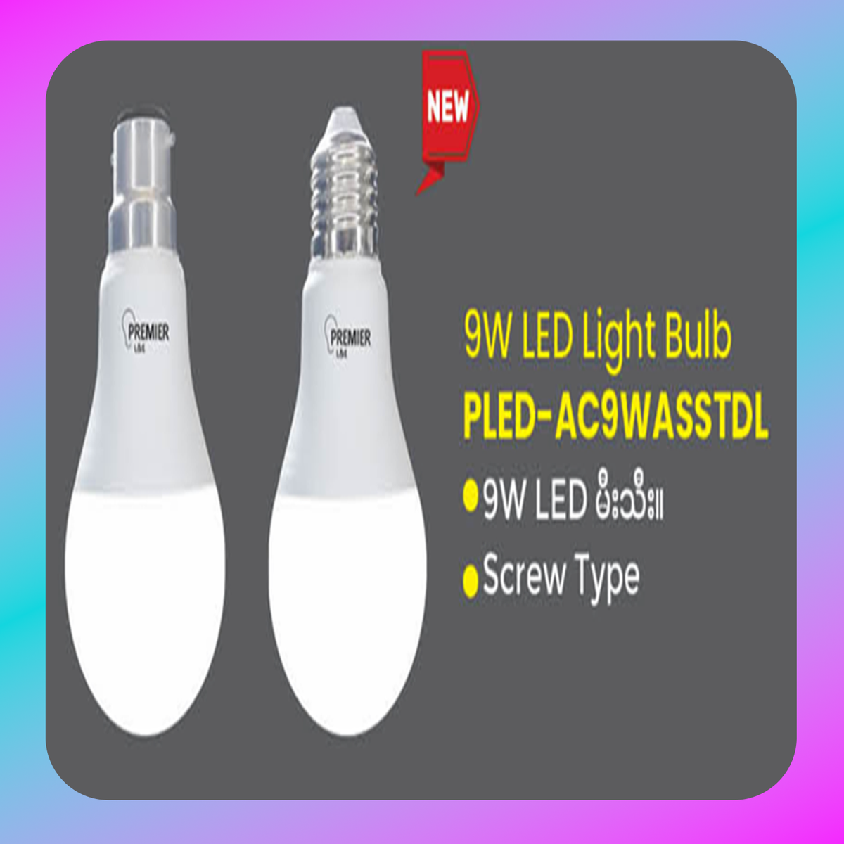 PREMIER AC Light Bulb (PLED-AC9WASSTDL/SPTDL)
