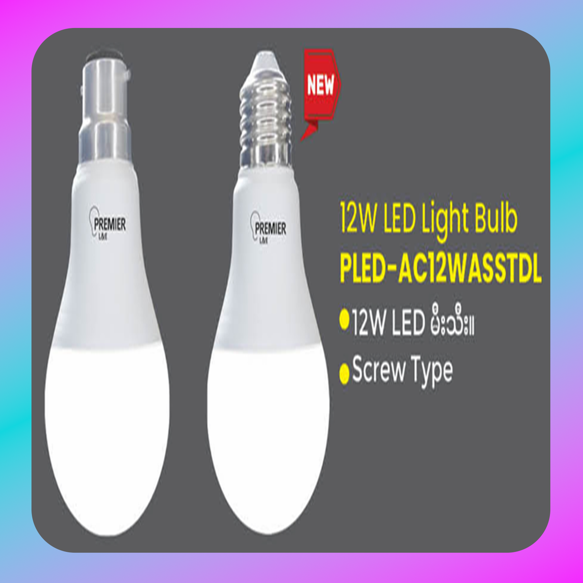 PREMIER AC Light Bulb (PLED-AC12WASSTDL/SPTDL)
