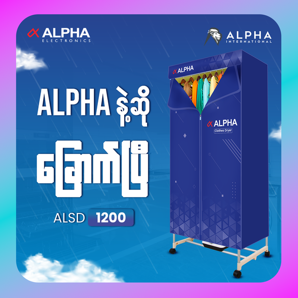 Alpha Clothes Dryer ALSD 1200